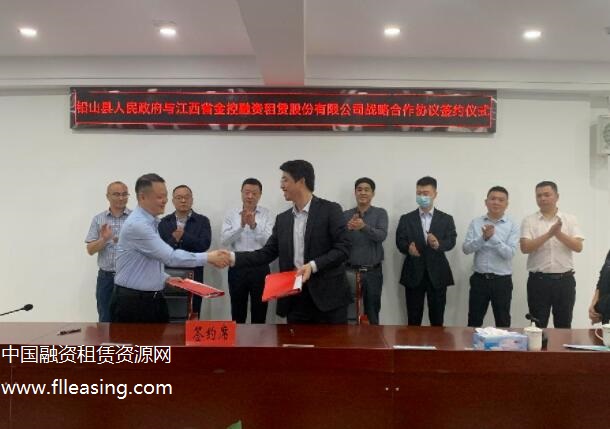 江西省金控融资租赁公司与铅山县人民政府签订战略合作协议