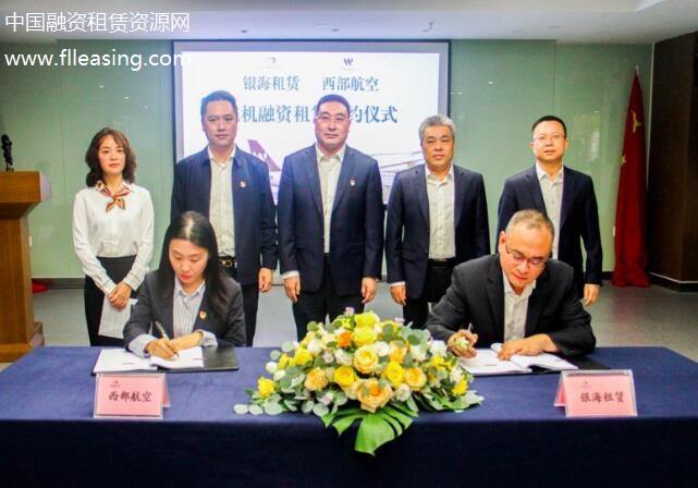 重庆银海融资租赁公司与西部航空A319N飞机租赁合作协议签约